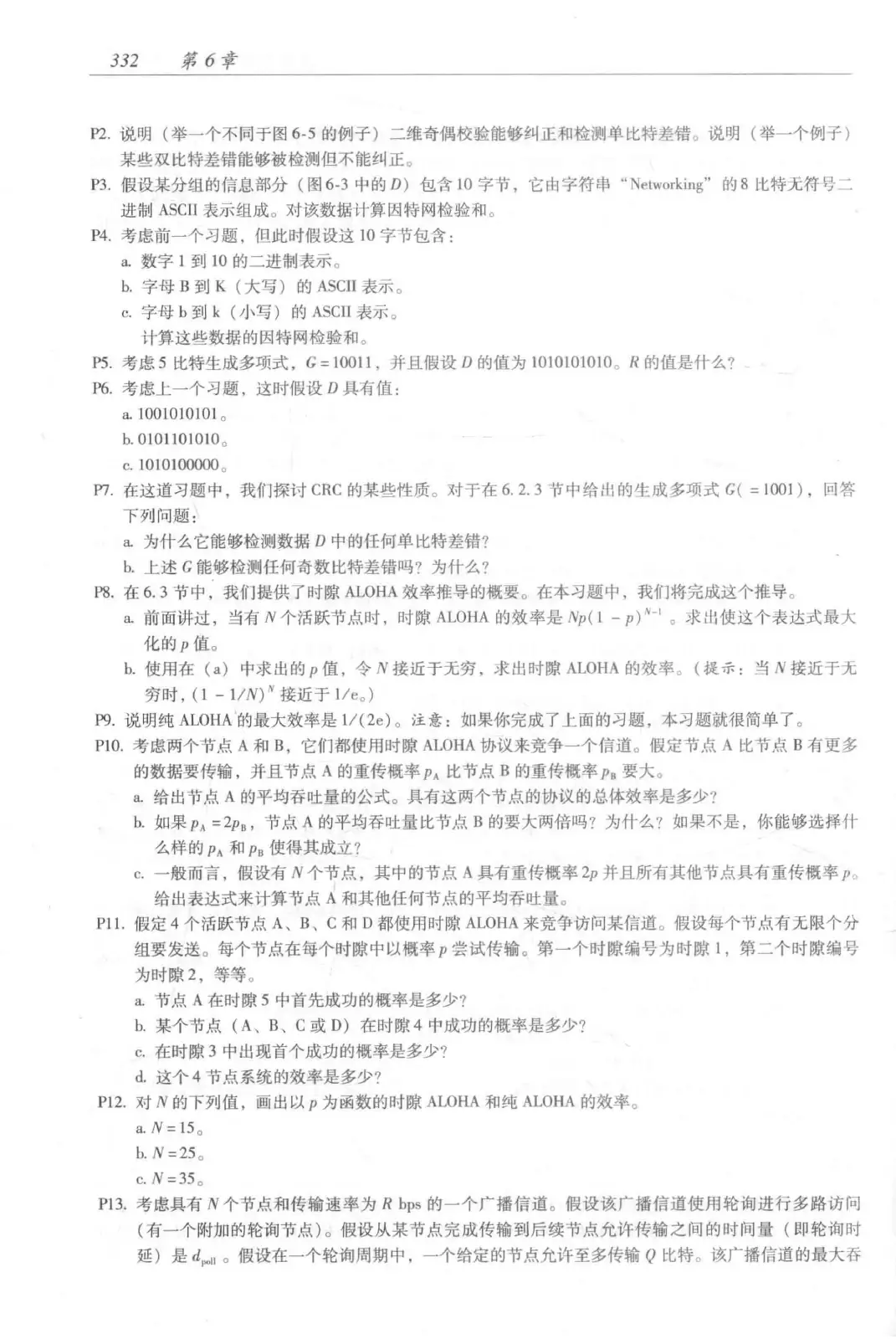 计算机网络:自顶向下方法(第七版)中文版 PDF 第 350 页