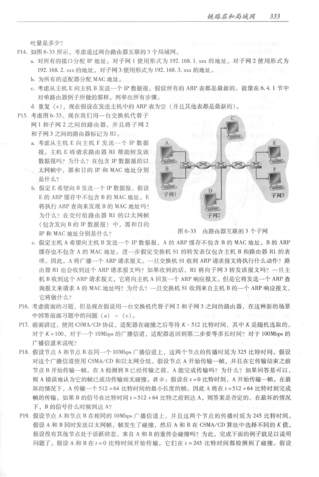 计算机网络:自顶向下方法(第七版)中文版 PDF 第 351 页