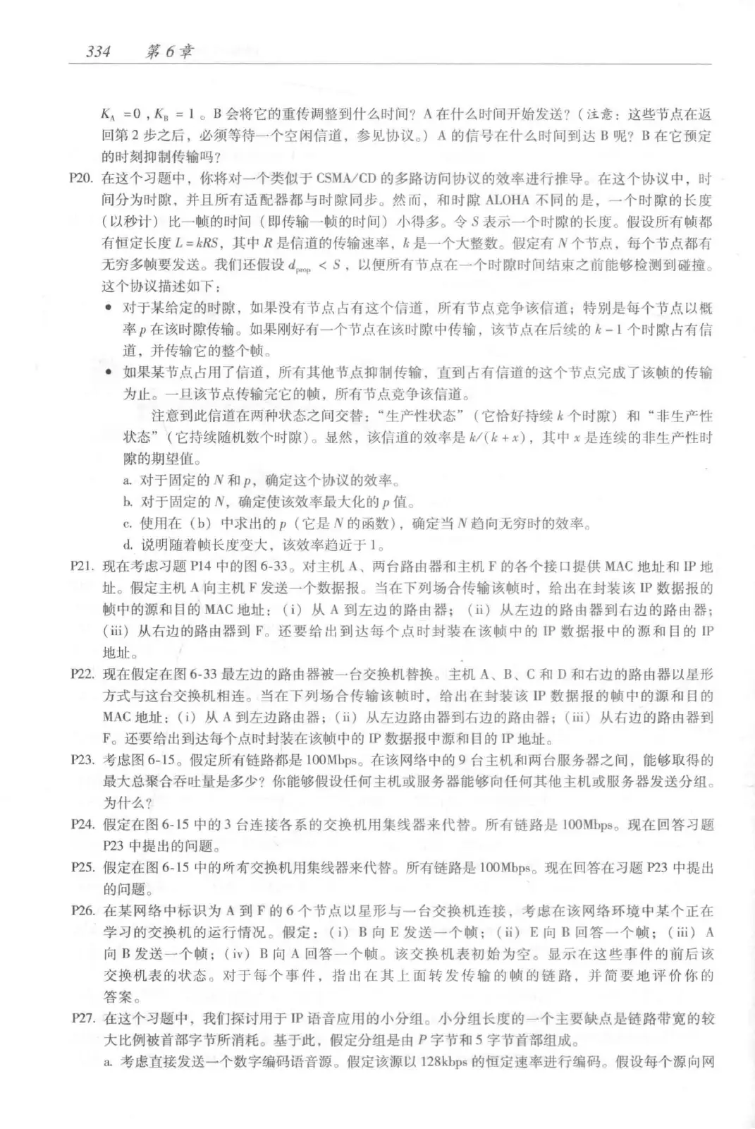 计算机网络:自顶向下方法(第七版)中文版 PDF 第 352 页
