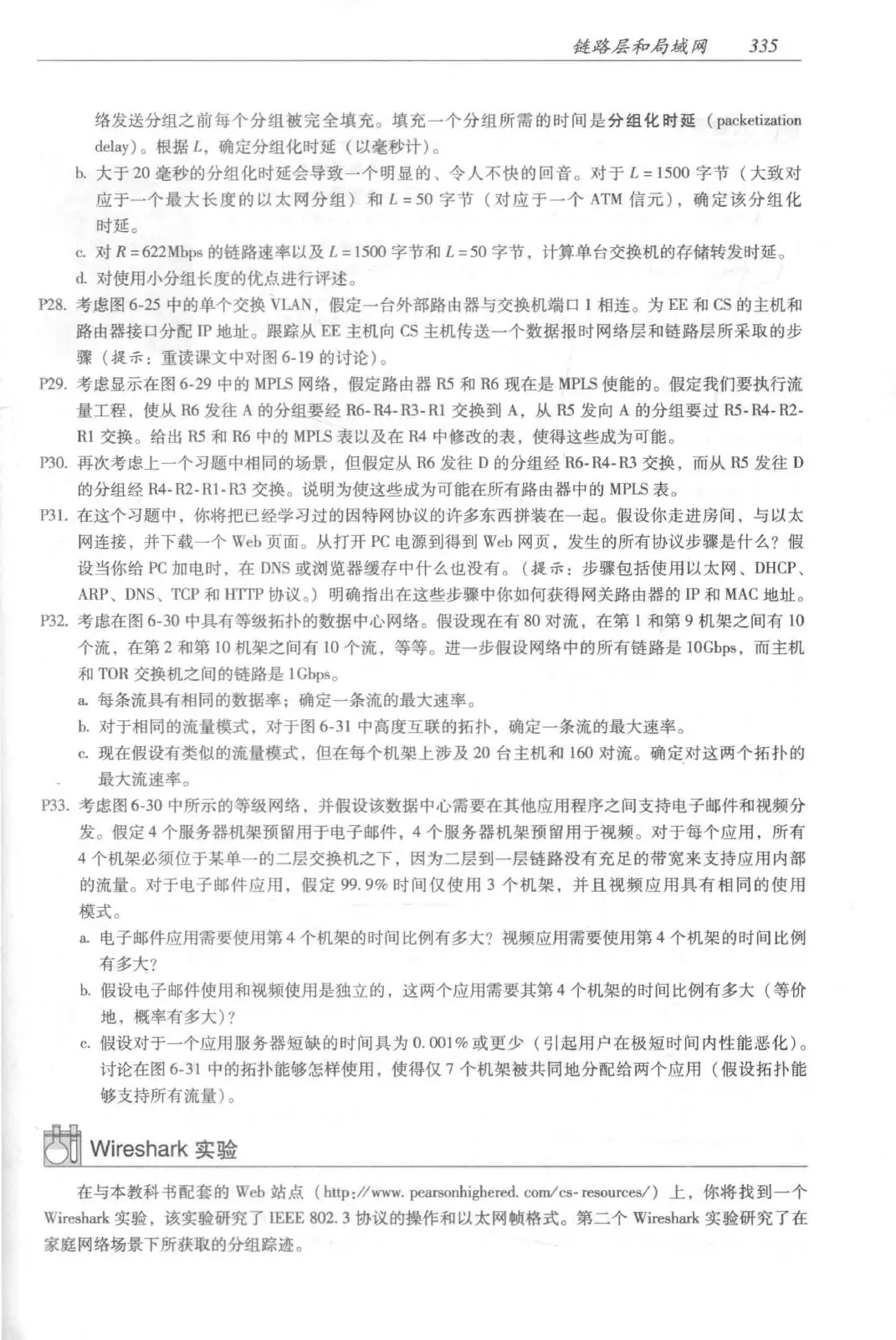 计算机网络:自顶向下方法(第七版)中文版 PDF 第 353 页