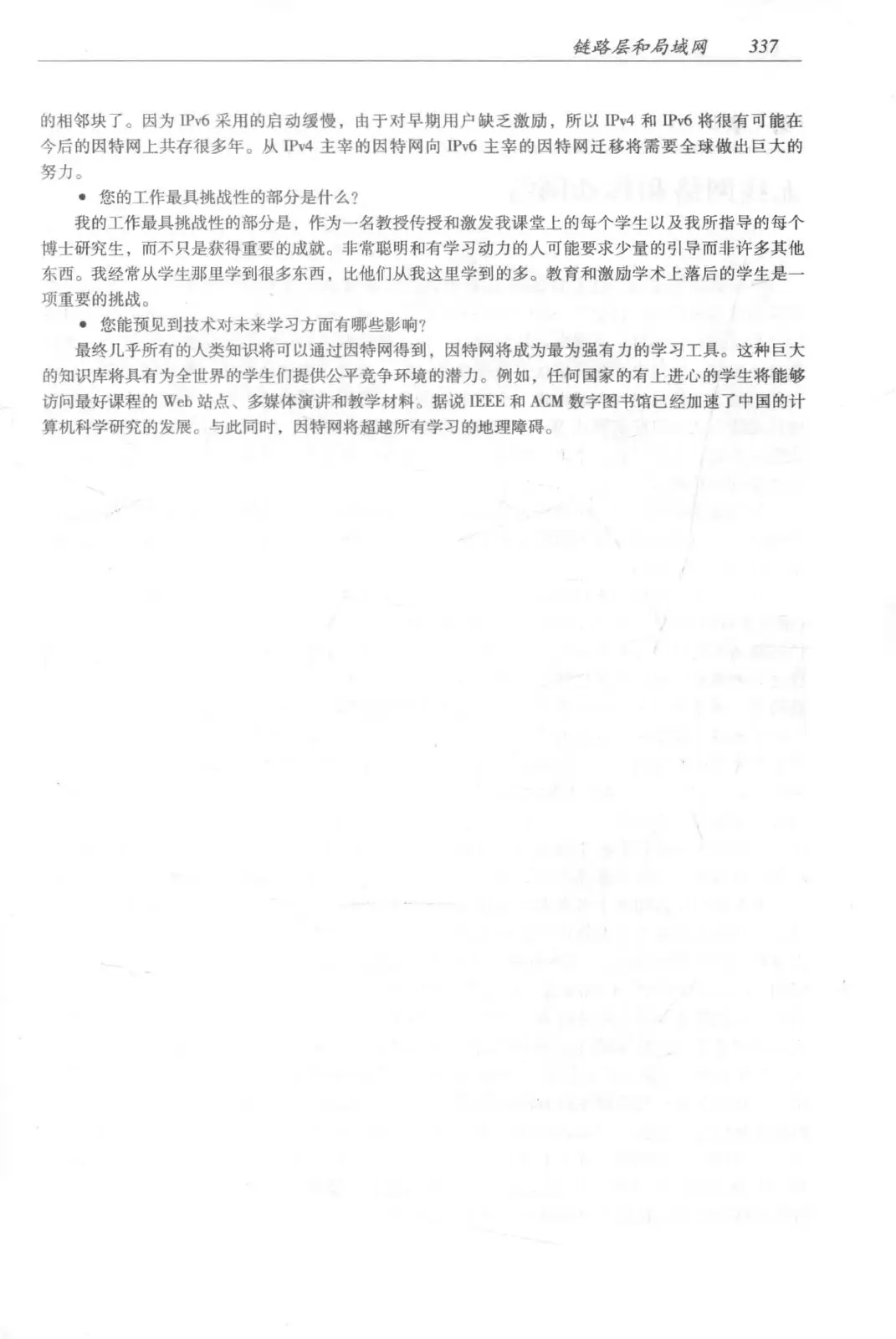 计算机网络:自顶向下方法(第七版)中文版 PDF 第 355 页