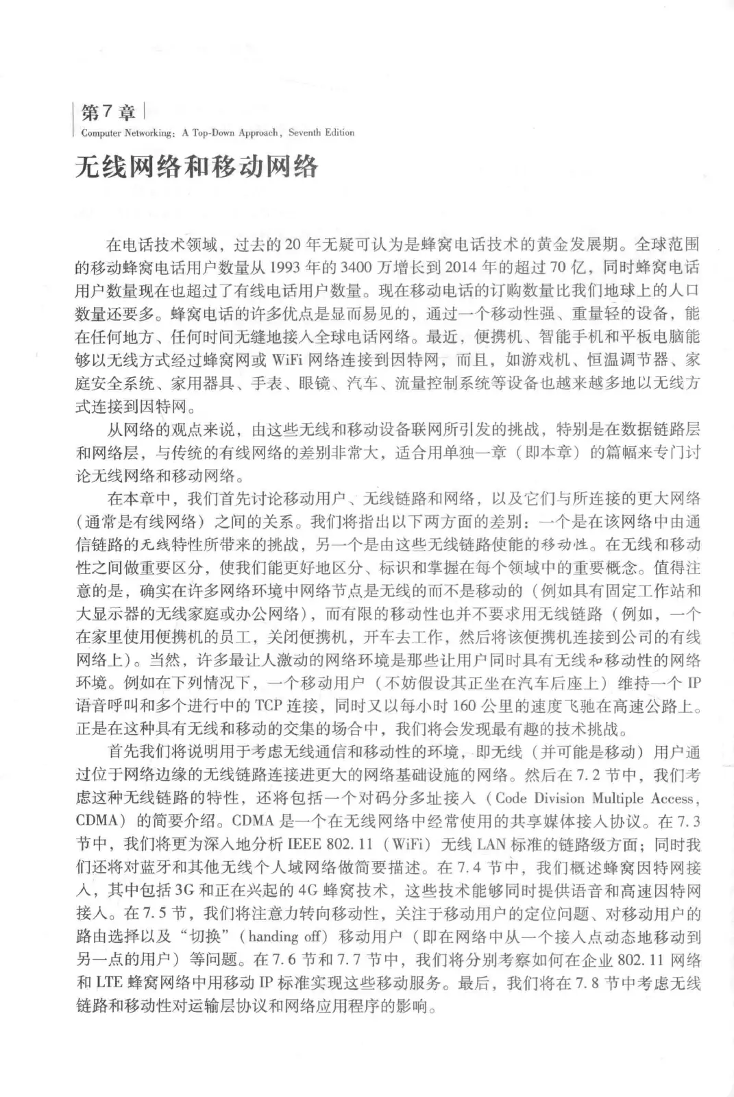 计算机网络:自顶向下方法(第七版)中文版 PDF 第 356 页