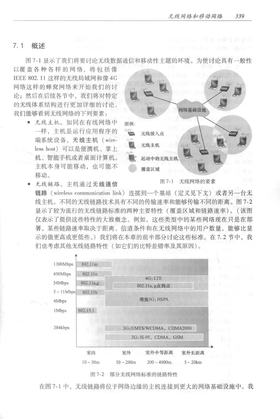计算机网络:自顶向下方法(第七版)中文版 PDF 第 357 页