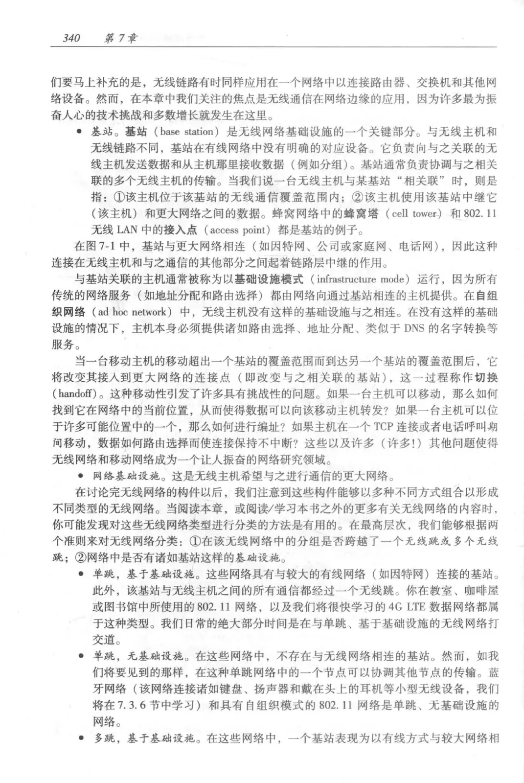 计算机网络:自顶向下方法(第七版)中文版 PDF 第 358 页