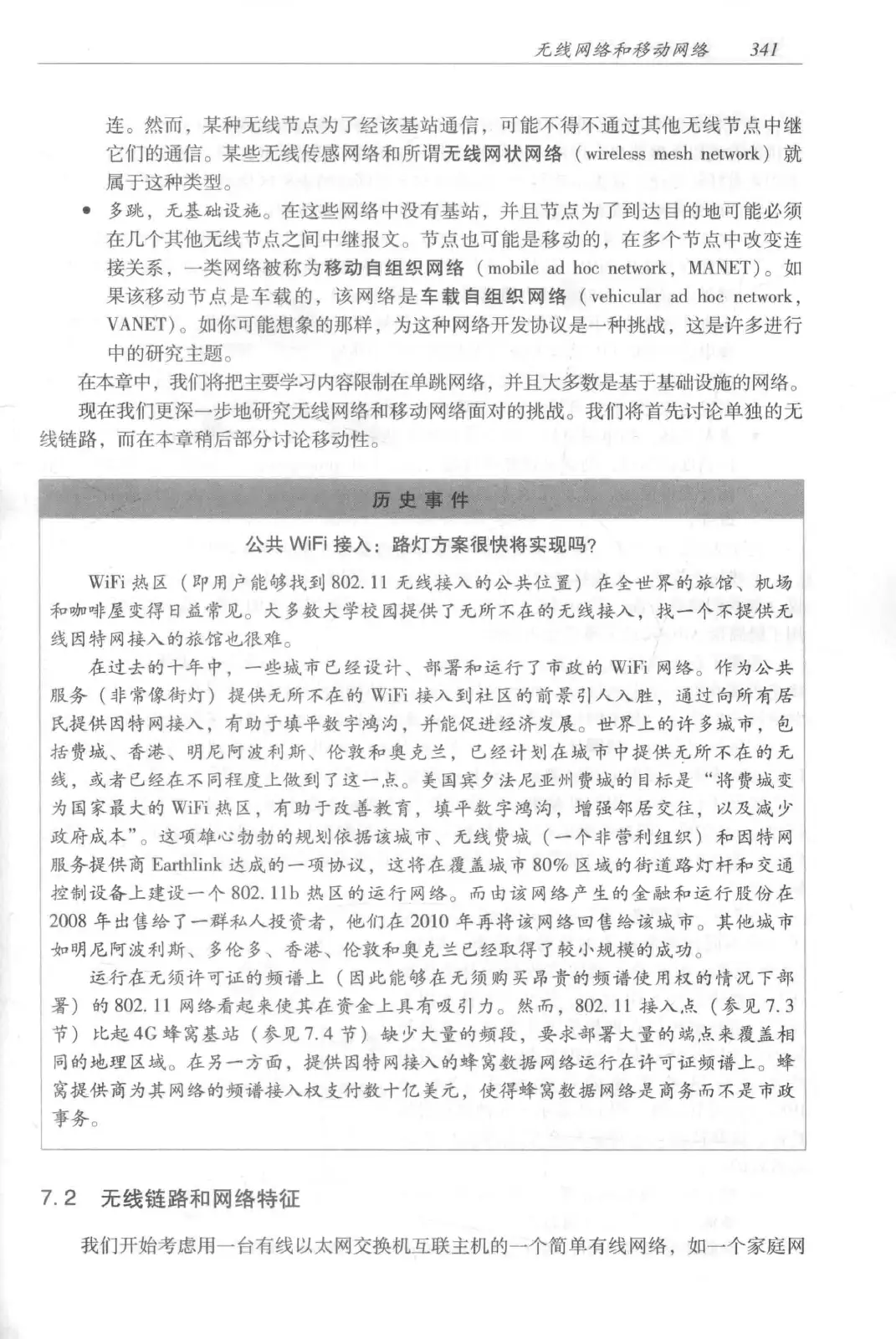计算机网络:自顶向下方法(第七版)中文版 PDF 第 359 页