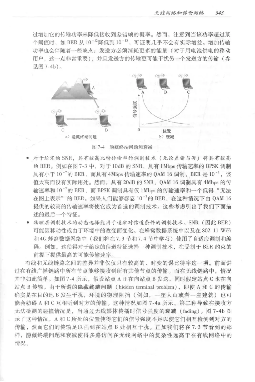 计算机网络:自顶向下方法(第七版)中文版 PDF 第 361 页
