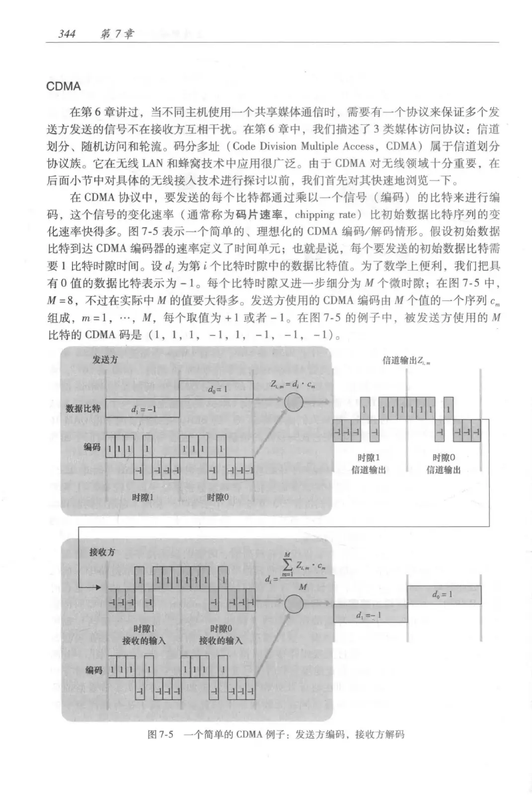 计算机网络:自顶向下方法(第七版)中文版 PDF 第 362 页