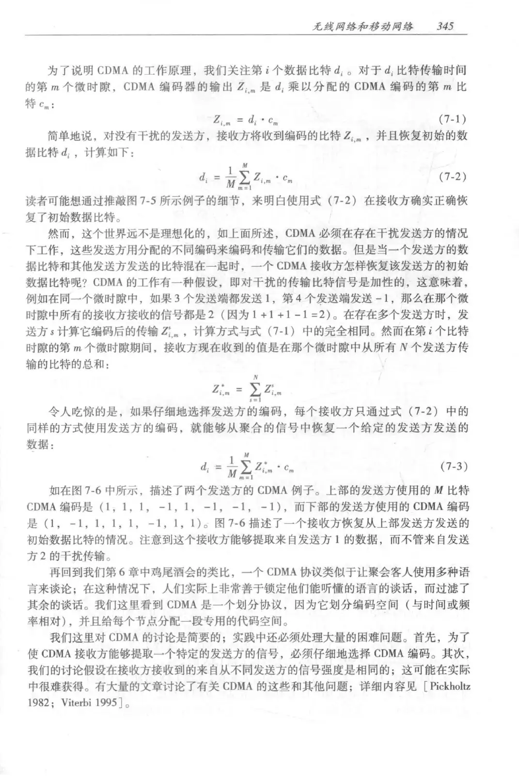 计算机网络:自顶向下方法(第七版)中文版 PDF 第 363 页