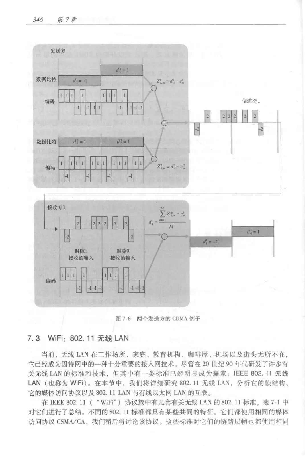 计算机网络:自顶向下方法(第七版)中文版 PDF 第 364 页