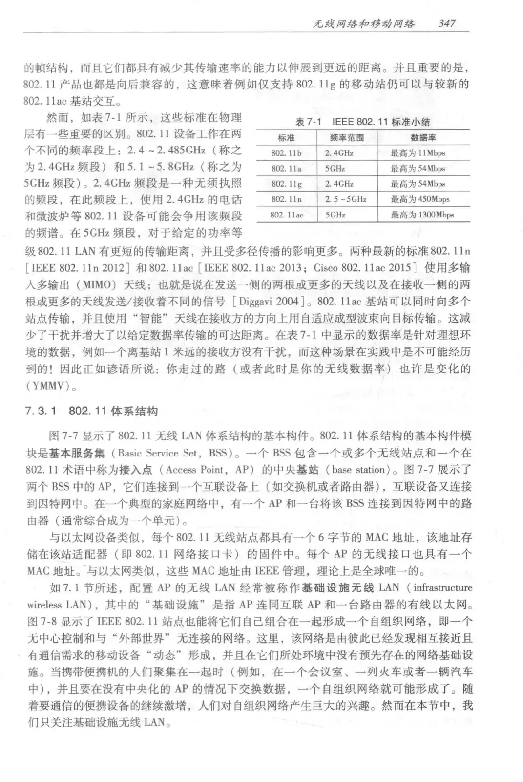 计算机网络:自顶向下方法(第七版)中文版 PDF 第 365 页