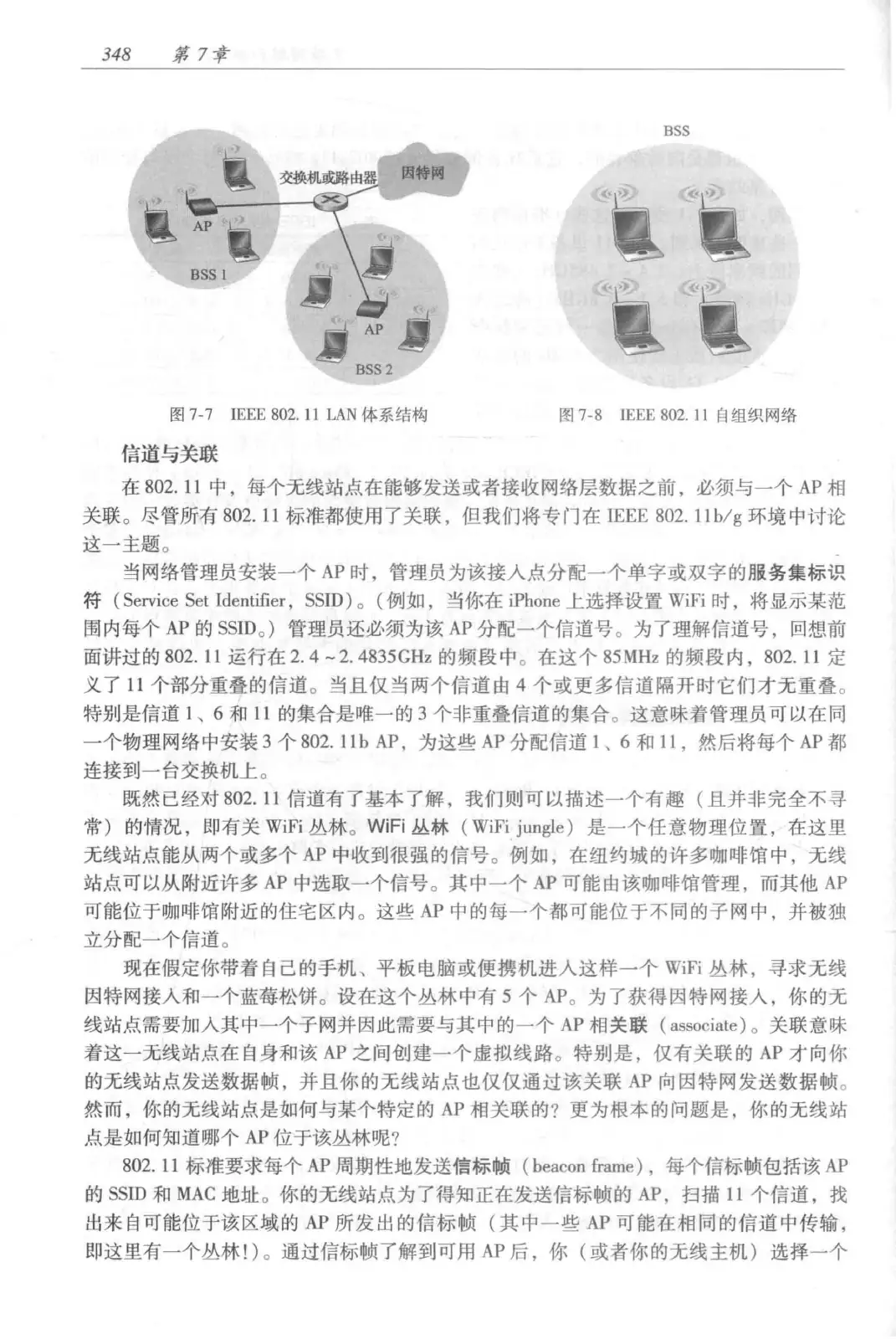 计算机网络:自顶向下方法(第七版)中文版 PDF 第 366 页