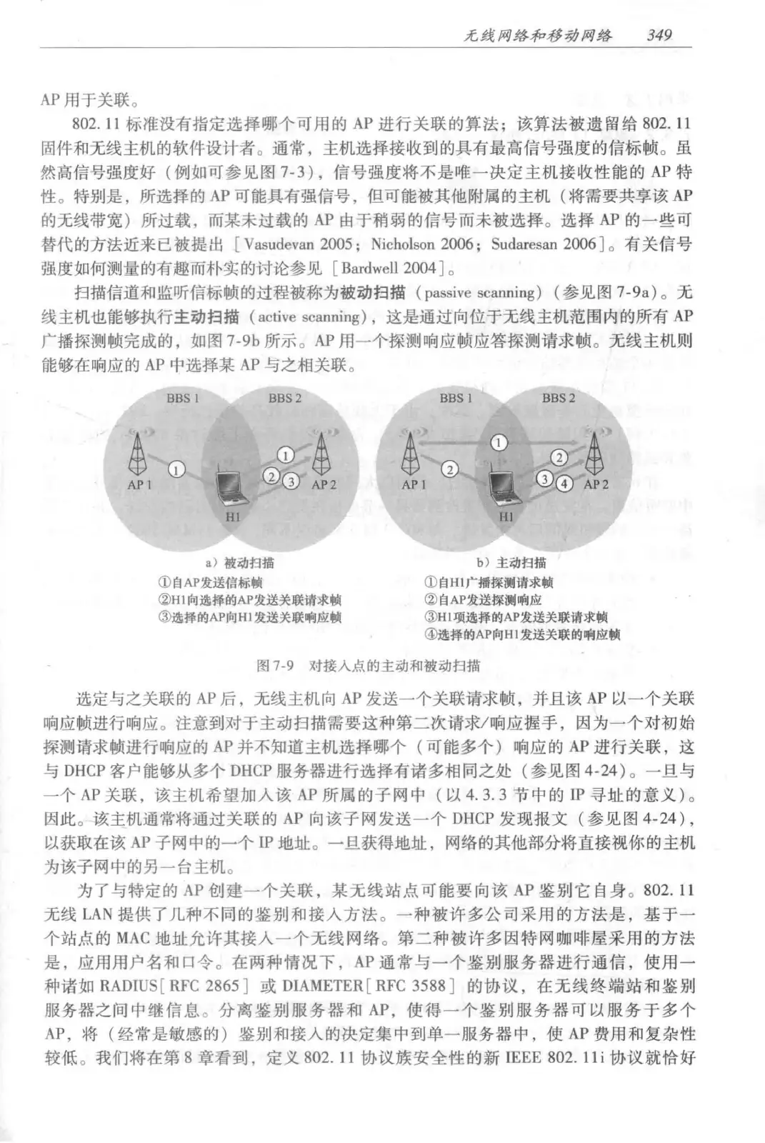 计算机网络:自顶向下方法(第七版)中文版 PDF 第 367 页