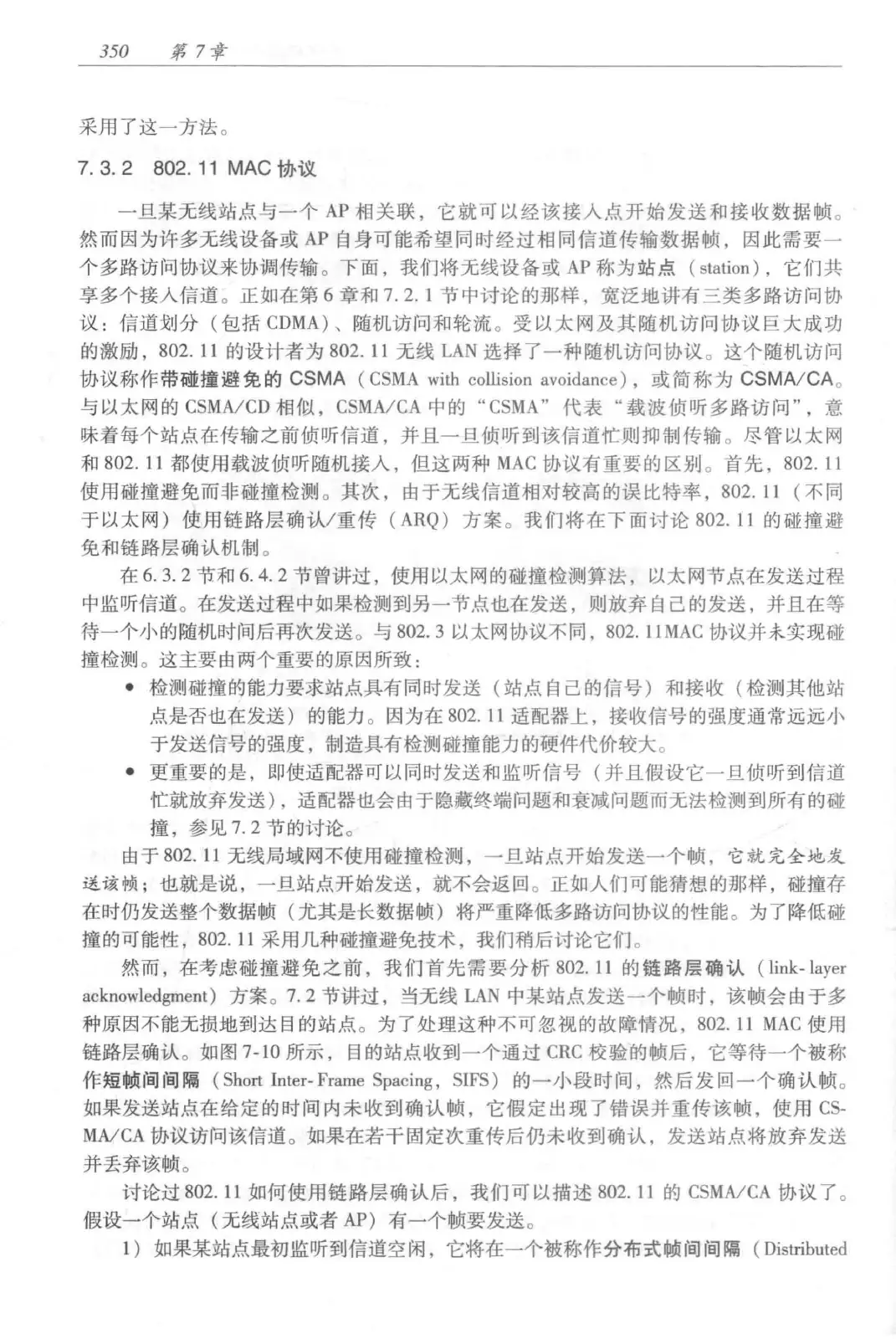 计算机网络:自顶向下方法(第七版)中文版 PDF 第 368 页