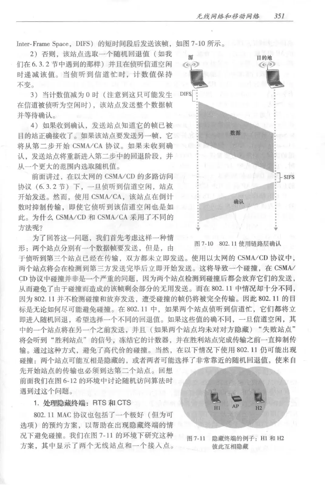 计算机网络:自顶向下方法(第七版)中文版 PDF 第 369 页