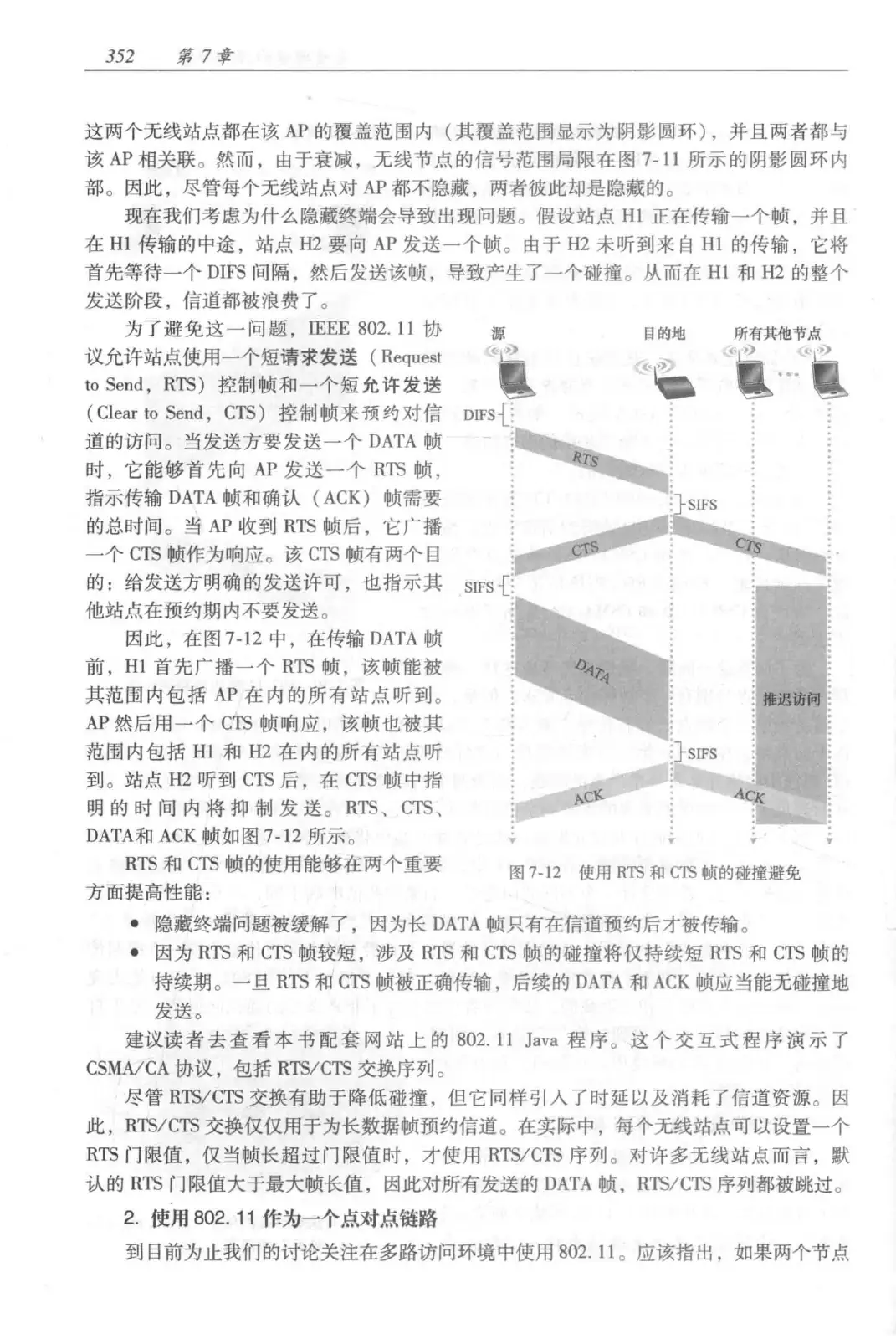 计算机网络:自顶向下方法(第七版)中文版 PDF 第 370 页