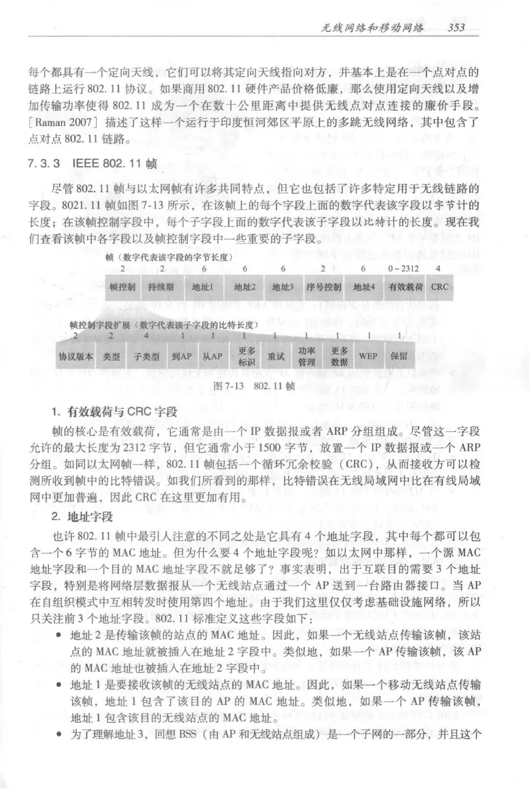计算机网络:自顶向下方法(第七版)中文版 PDF 第 371 页