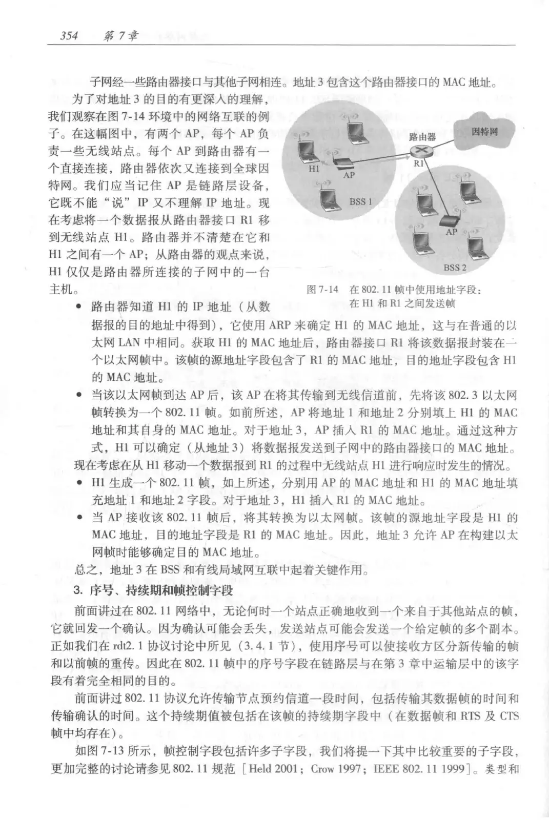 计算机网络:自顶向下方法(第七版)中文版 PDF 第 372 页