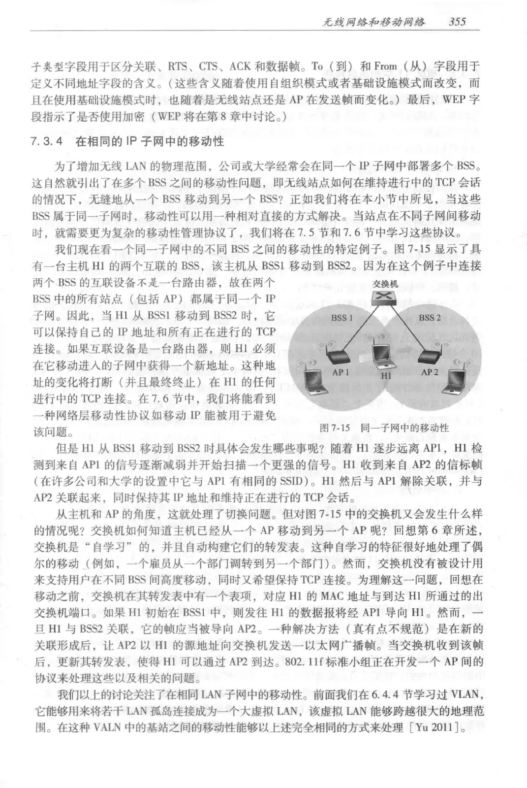 计算机网络:自顶向下方法(第七版)中文版 PDF 第 373 页