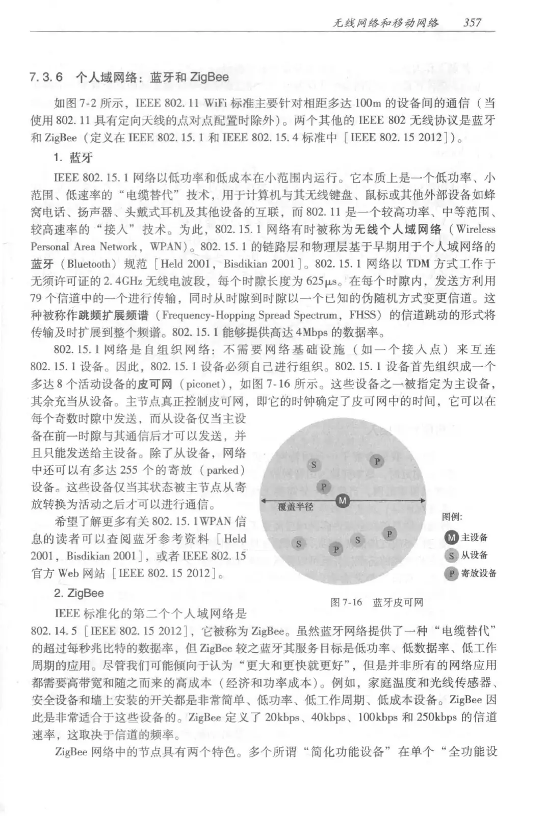 计算机网络:自顶向下方法(第七版)中文版 PDF 第 375 页