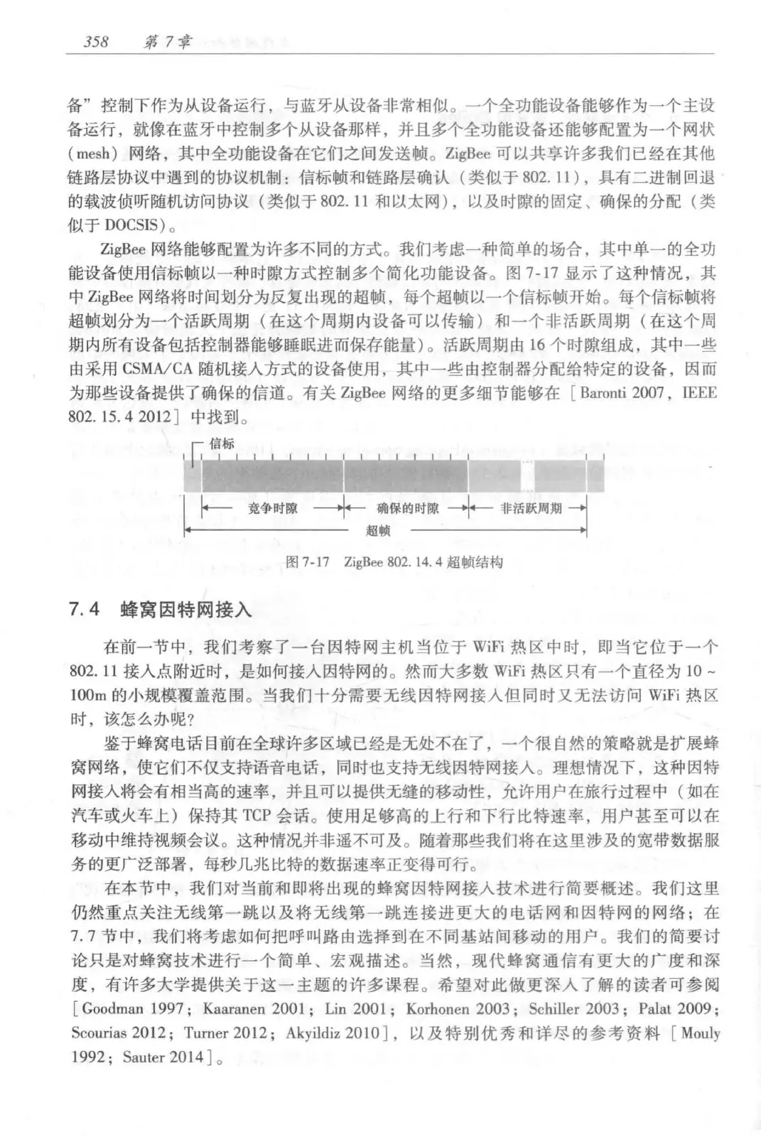 计算机网络:自顶向下方法(第七版)中文版 PDF 第 376 页