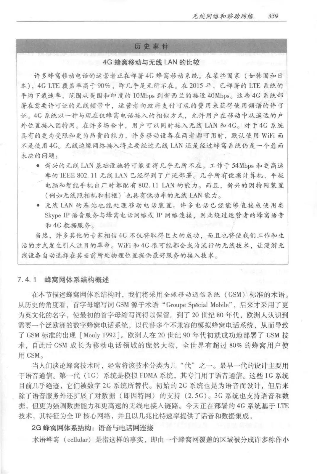 计算机网络:自顶向下方法(第七版)中文版 PDF 第 377 页