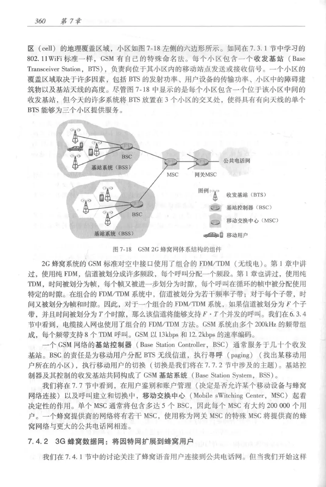 计算机网络:自顶向下方法(第七版)中文版 PDF 第 378 页