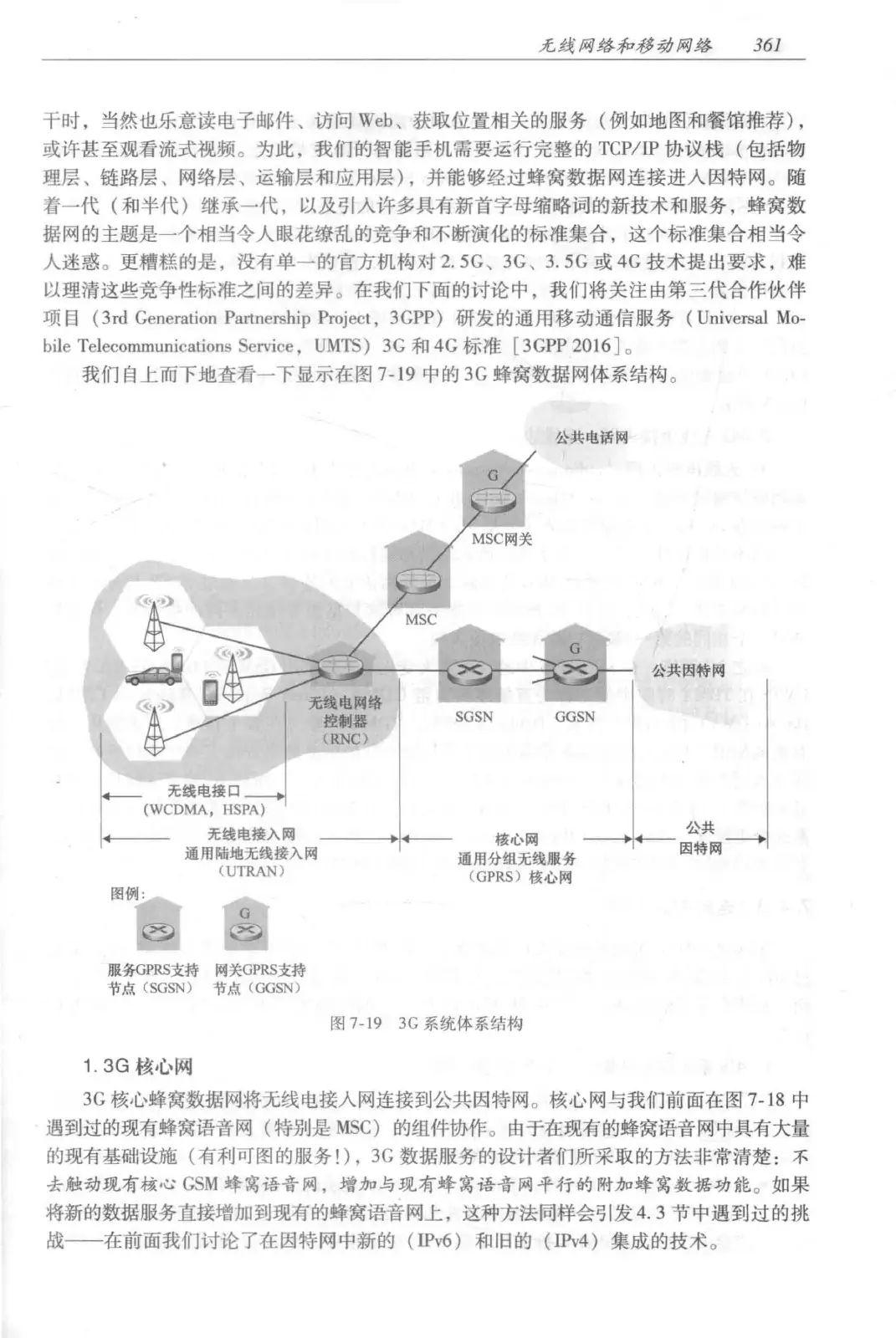 计算机网络:自顶向下方法(第七版)中文版 PDF 第 379 页