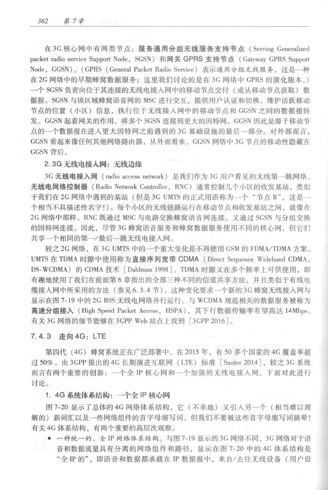 计算机网络:自顶向下方法(第七版)中文版 PDF 第 380 页