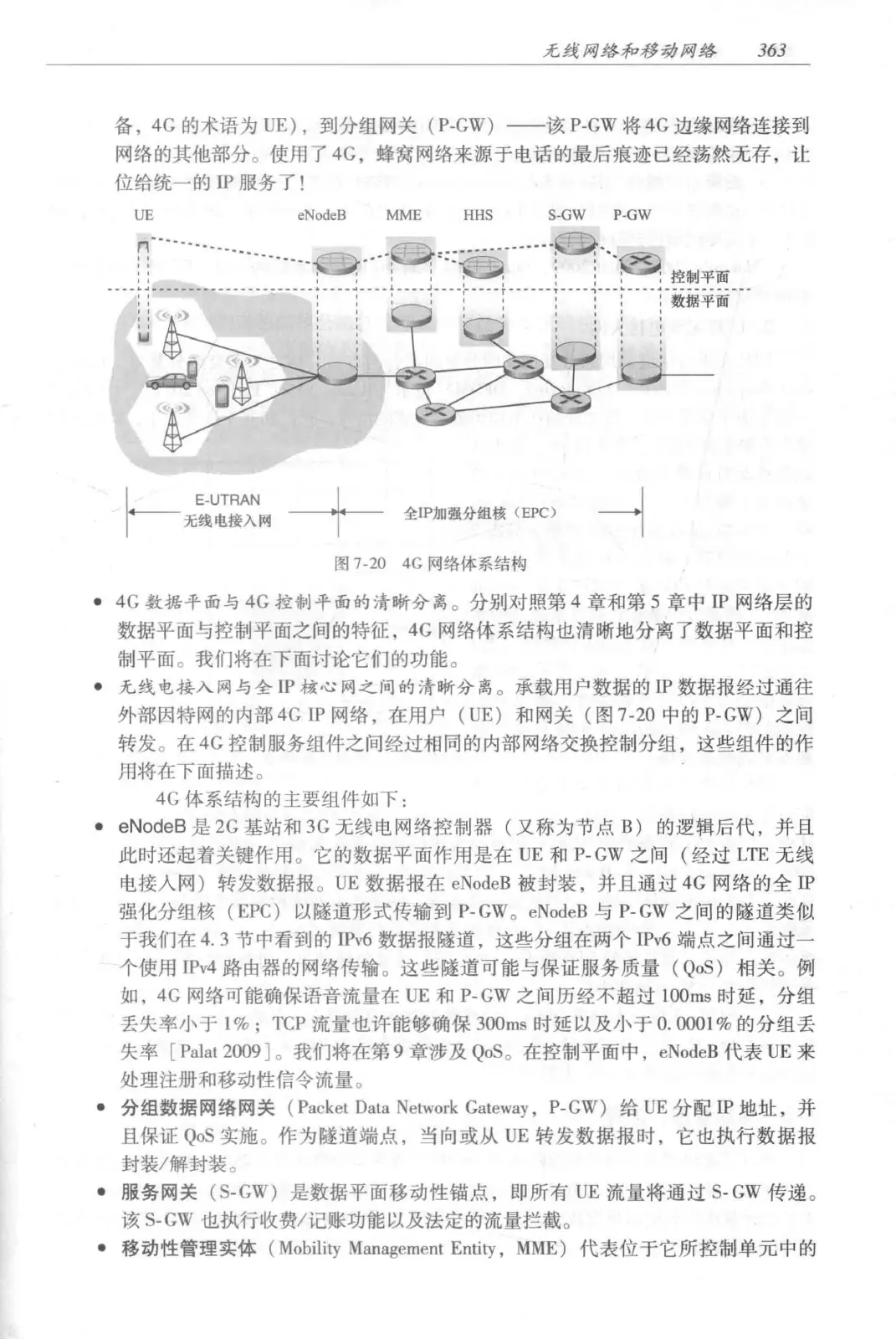 计算机网络:自顶向下方法(第七版)中文版 PDF 第 381 页