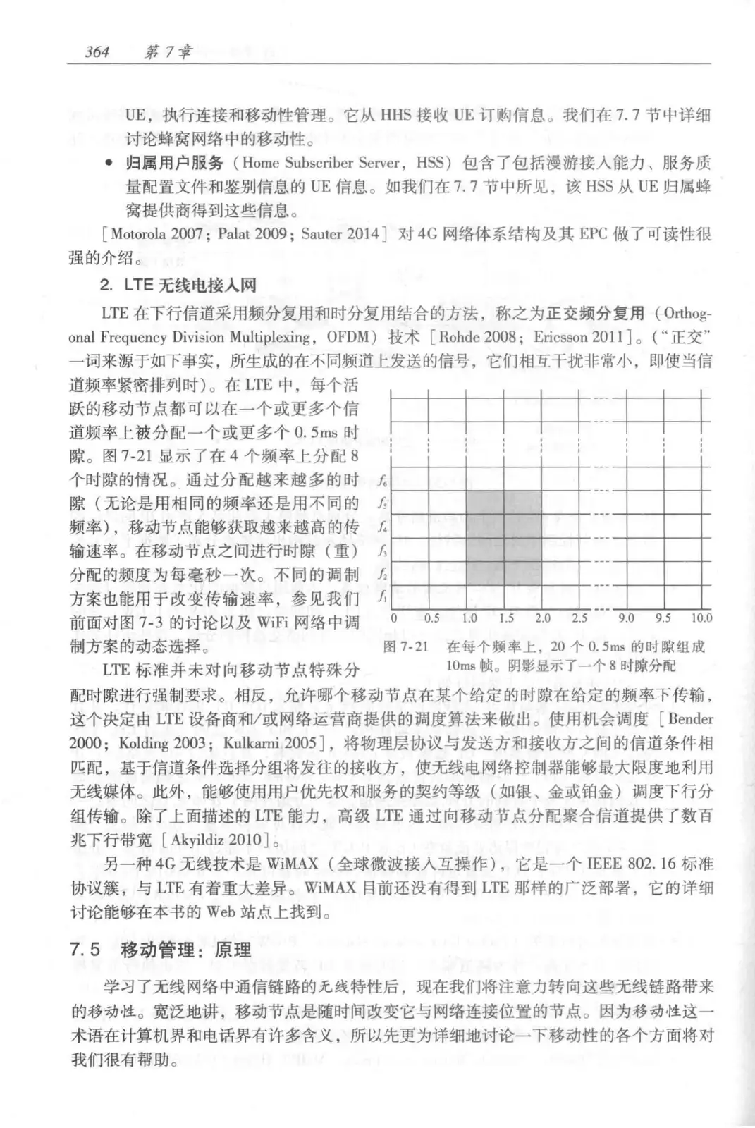 计算机网络:自顶向下方法(第七版)中文版 PDF 第 382 页