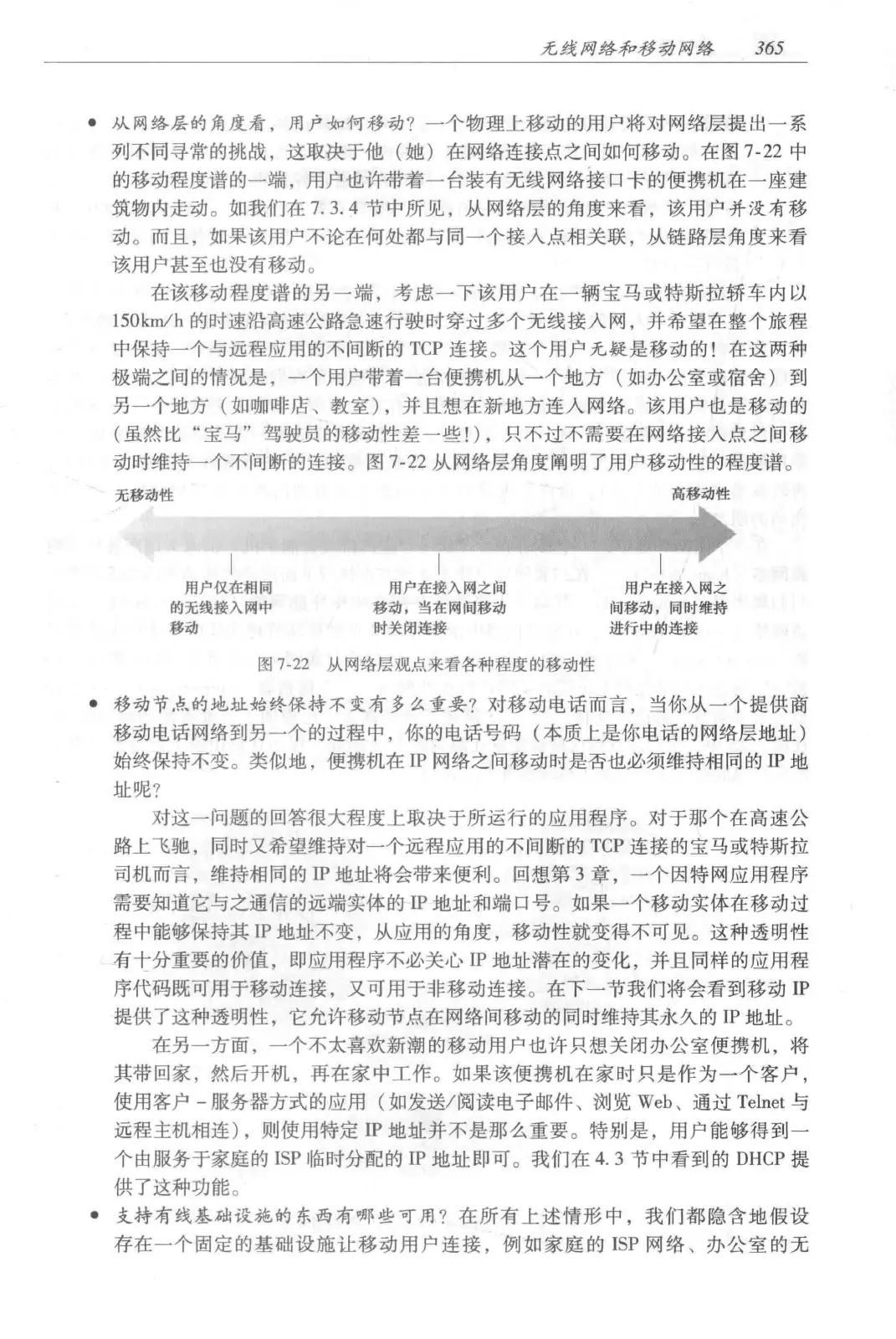 计算机网络:自顶向下方法(第七版)中文版 PDF 第 383 页