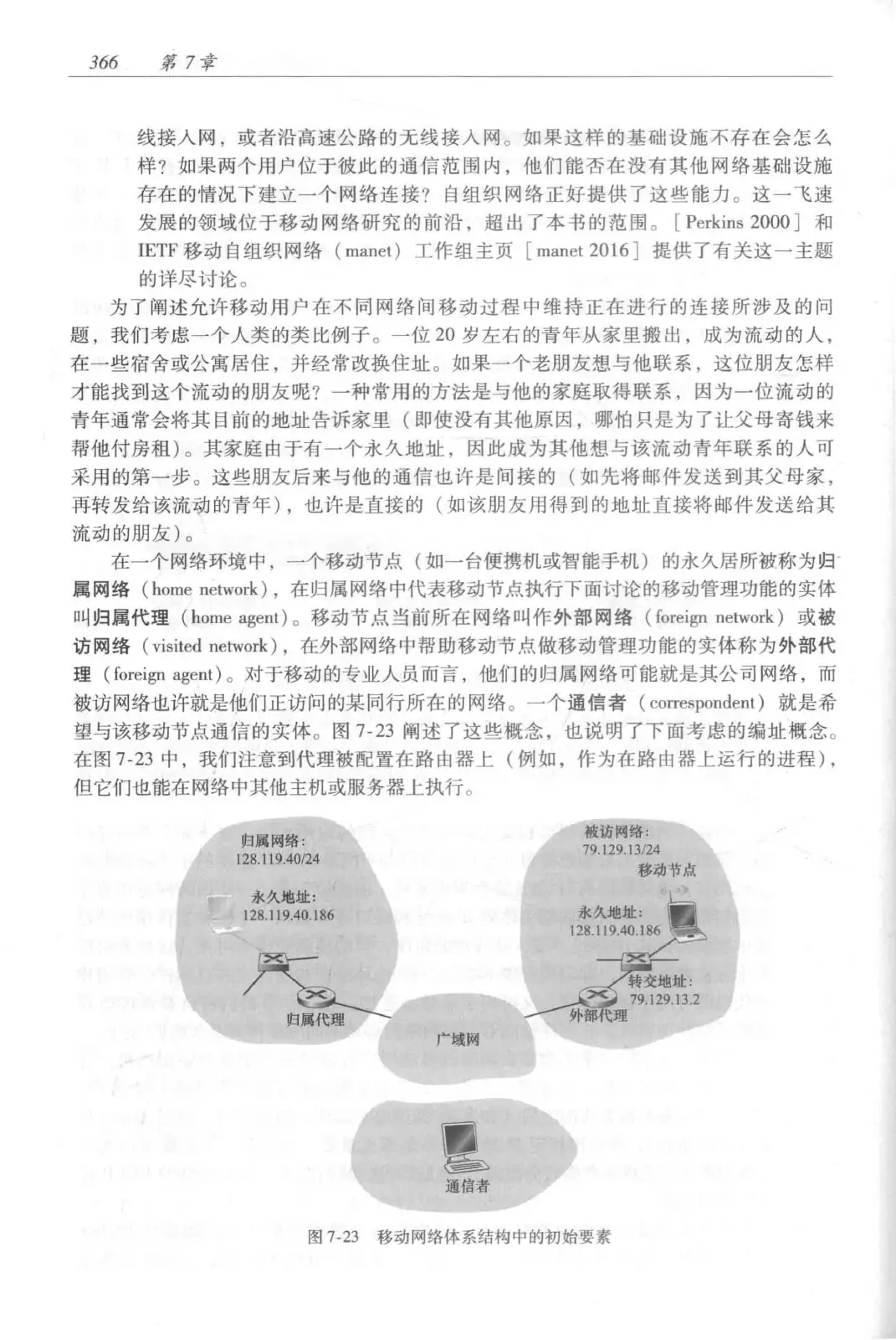 计算机网络:自顶向下方法(第七版)中文版 PDF 第 384 页
