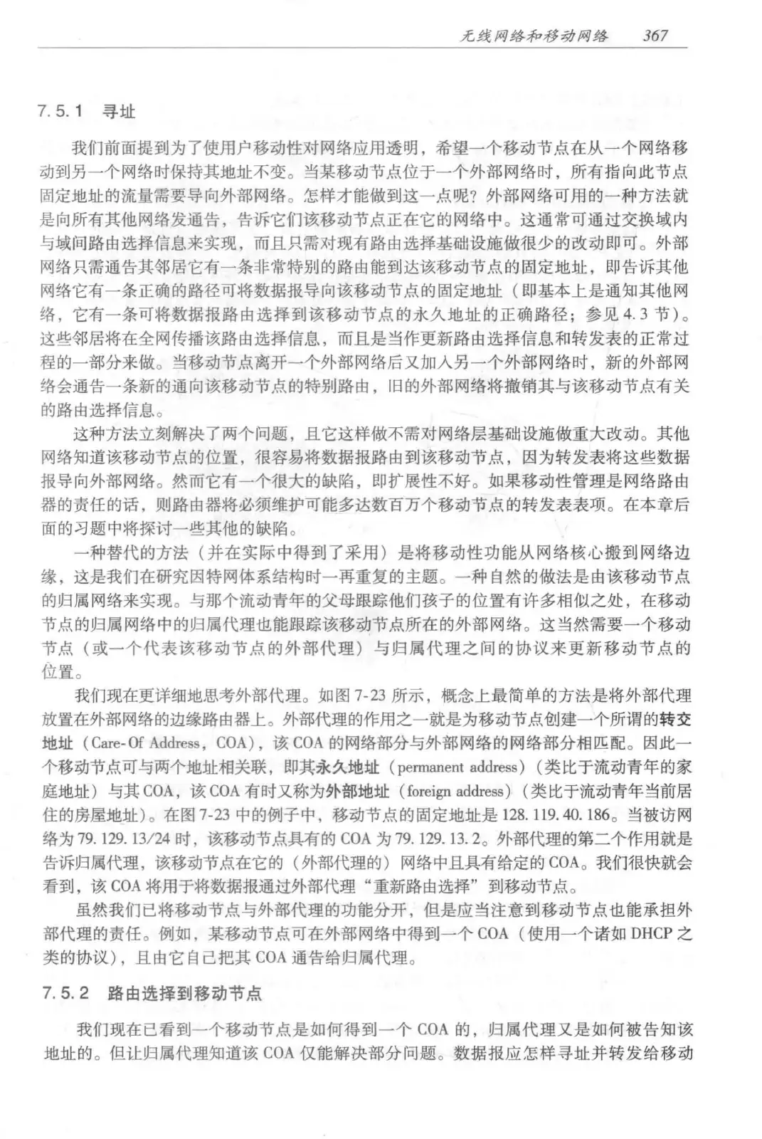 计算机网络:自顶向下方法(第七版)中文版 PDF 第 385 页