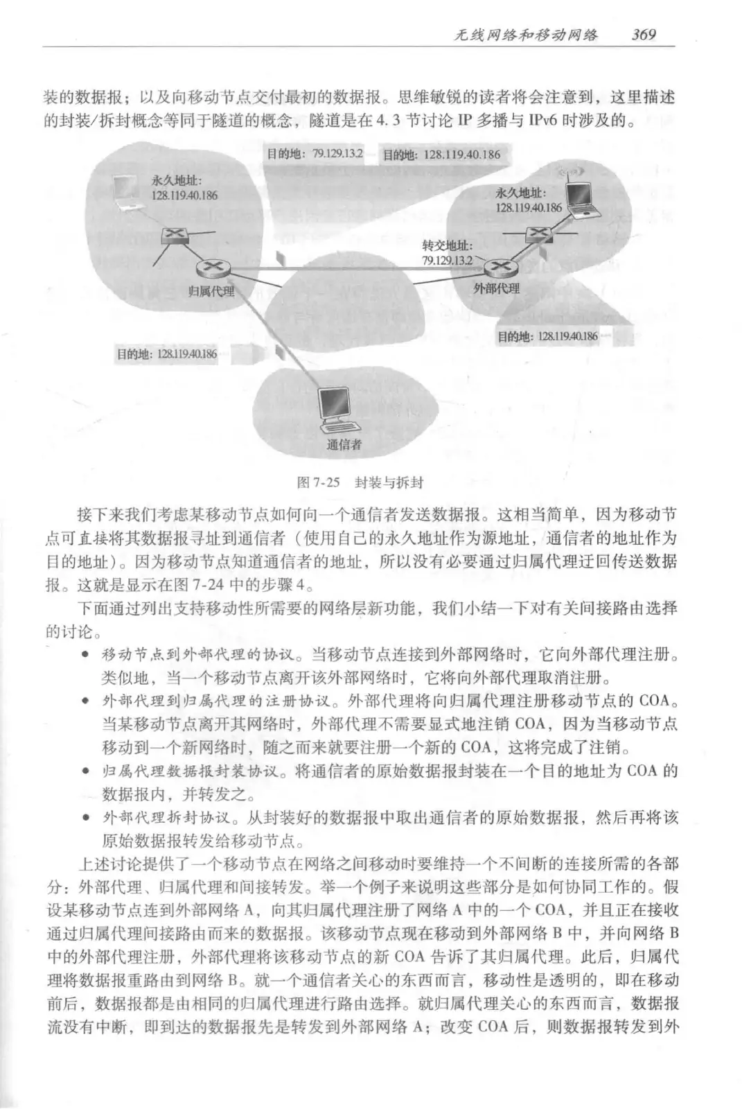计算机网络:自顶向下方法(第七版)中文版 PDF 第 387 页