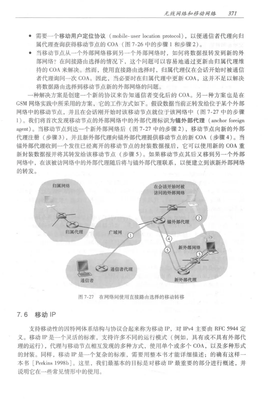 计算机网络:自顶向下方法(第七版)中文版 PDF 第 389 页