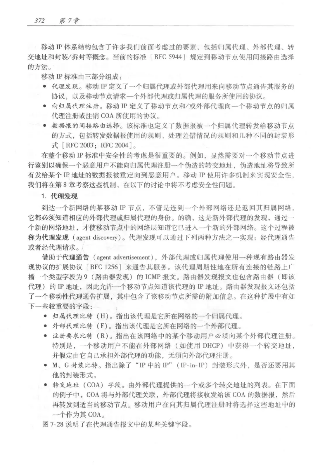 计算机网络:自顶向下方法(第七版)中文版 PDF 第 390 页