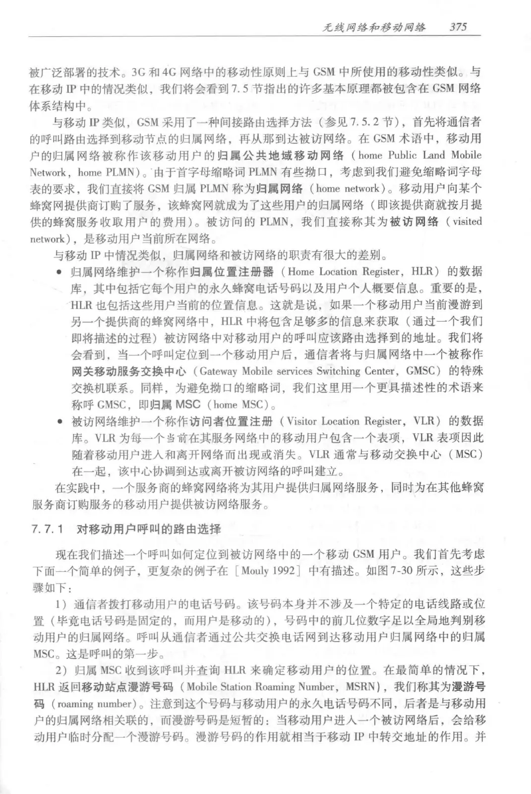 计算机网络:自顶向下方法(第七版)中文版 PDF 第 393 页