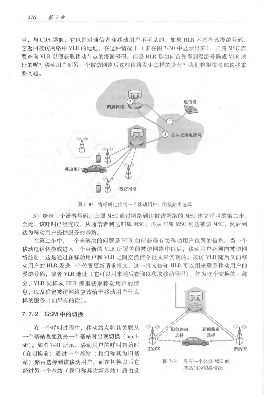 计算机网络:自顶向下方法(第七版)中文版 PDF 第 394 页