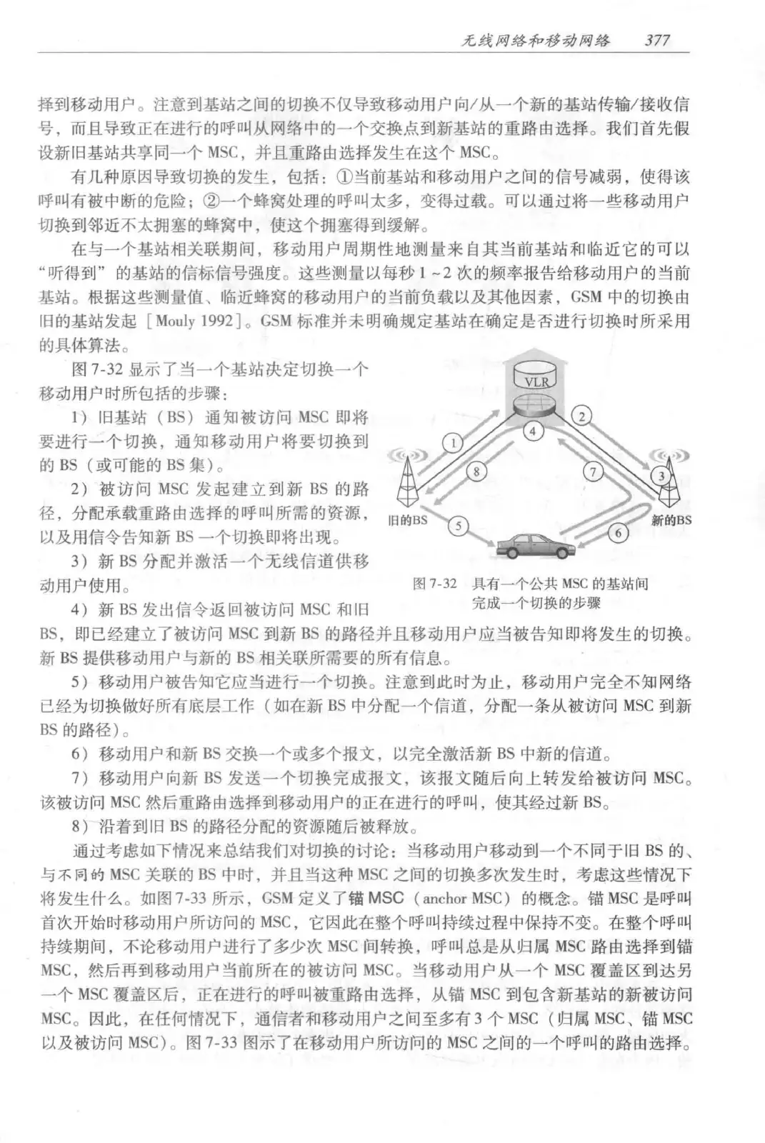 计算机网络:自顶向下方法(第七版)中文版 PDF 第 395 页