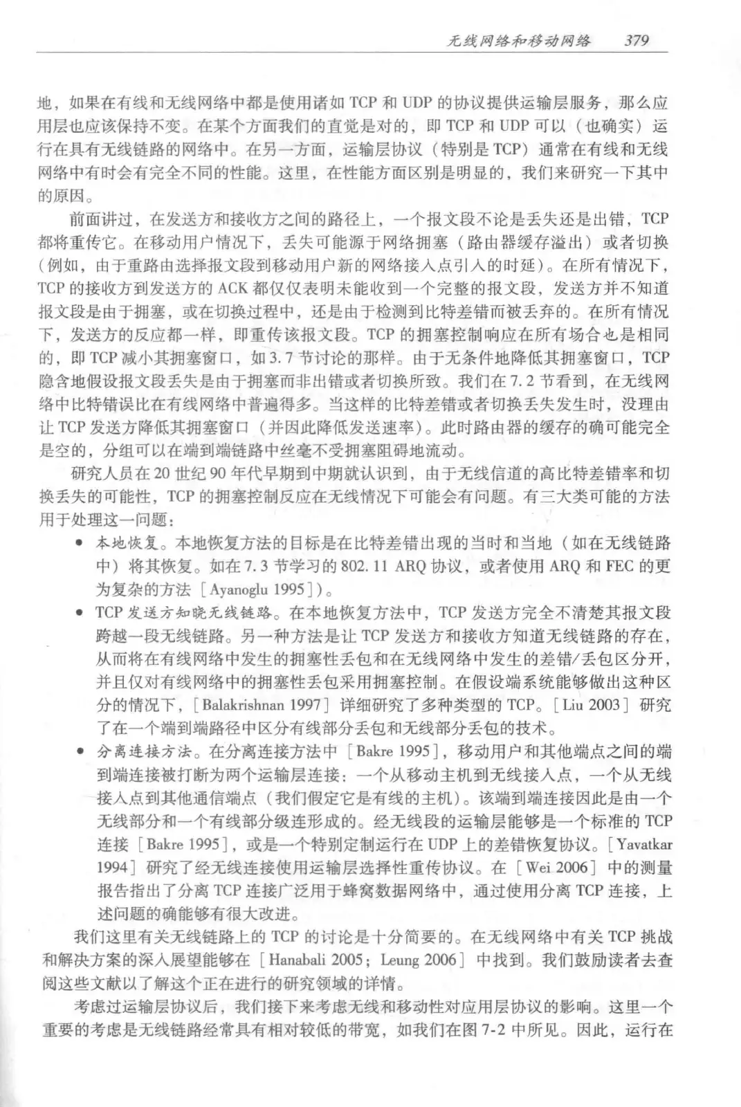 计算机网络:自顶向下方法(第七版)中文版 PDF 第 397 页