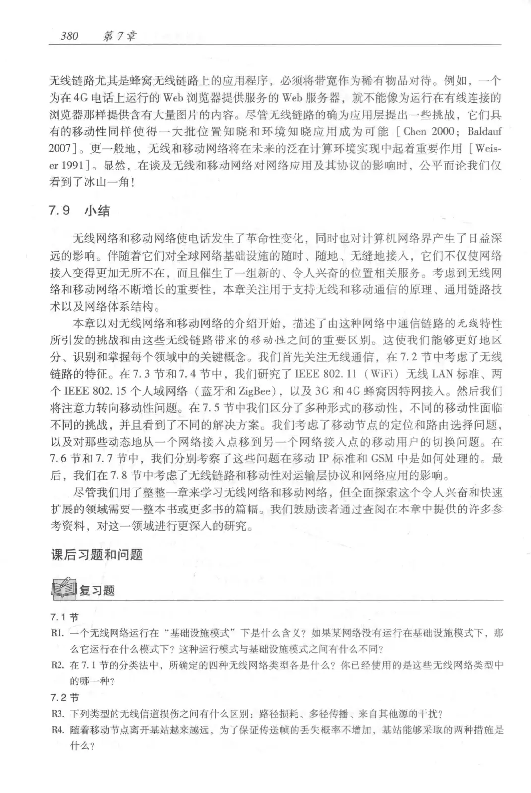计算机网络:自顶向下方法(第七版)中文版 PDF 第 398 页