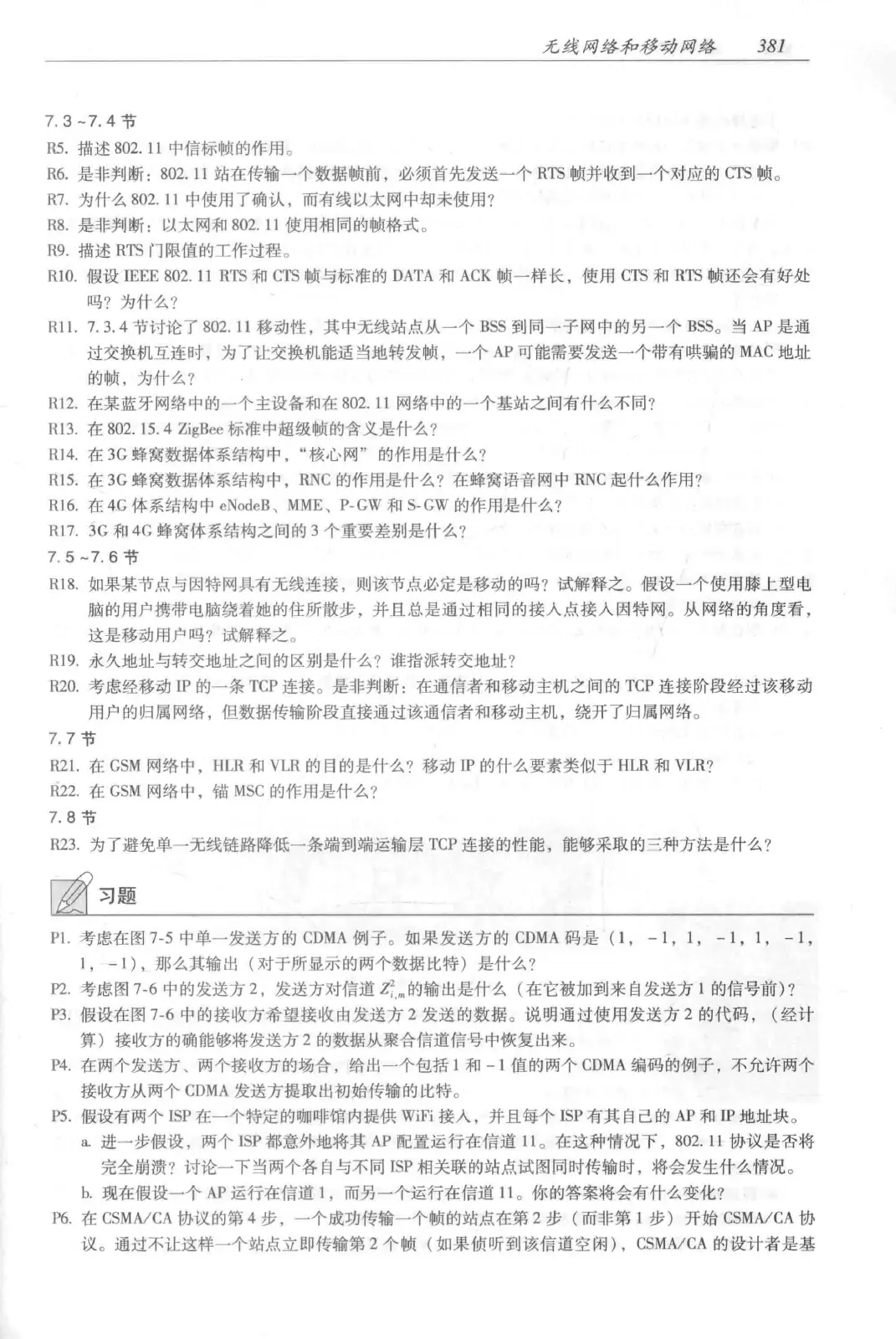 计算机网络:自顶向下方法(第七版)中文版 PDF 第 399 页