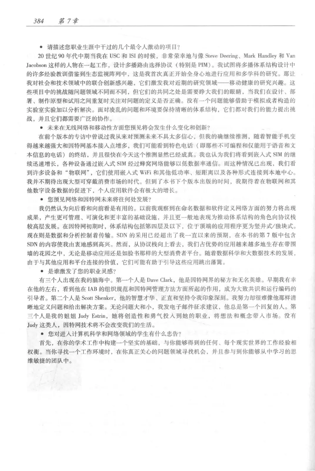 计算机网络:自顶向下方法(第七版)中文版 PDF 第 402 页