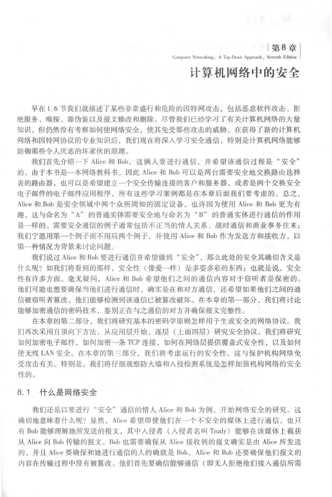 计算机网络:自顶向下方法(第七版)中文版 PDF 第 403 页