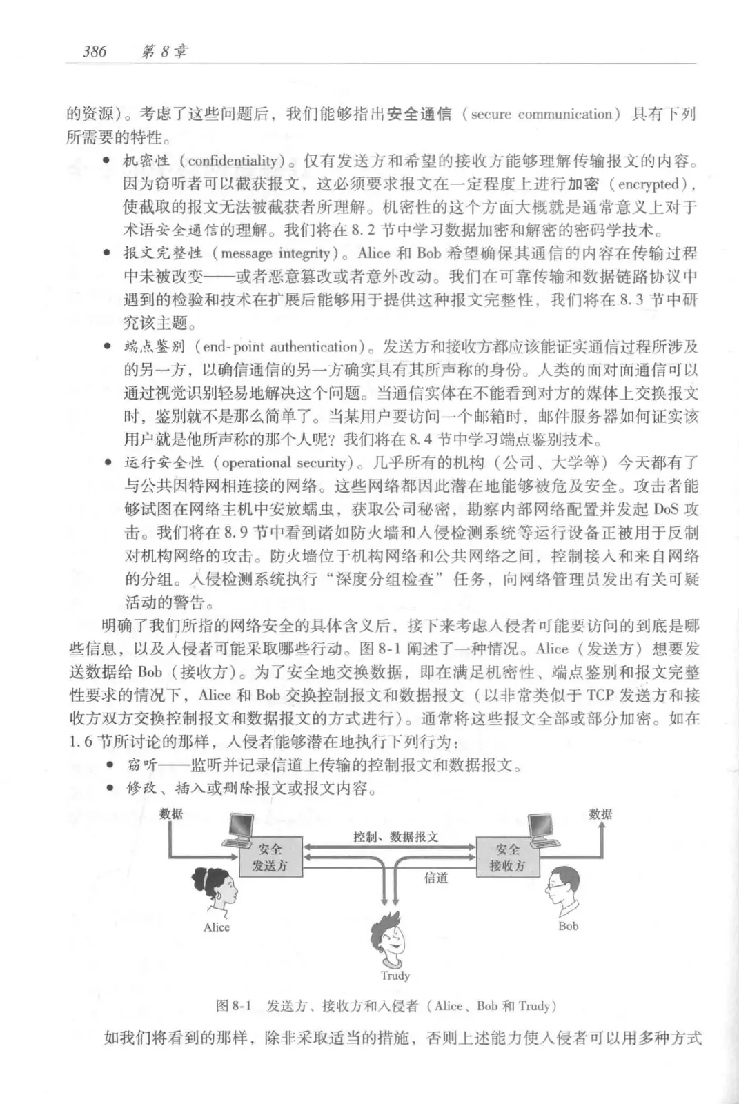 计算机网络:自顶向下方法(第七版)中文版 PDF 第 404 页