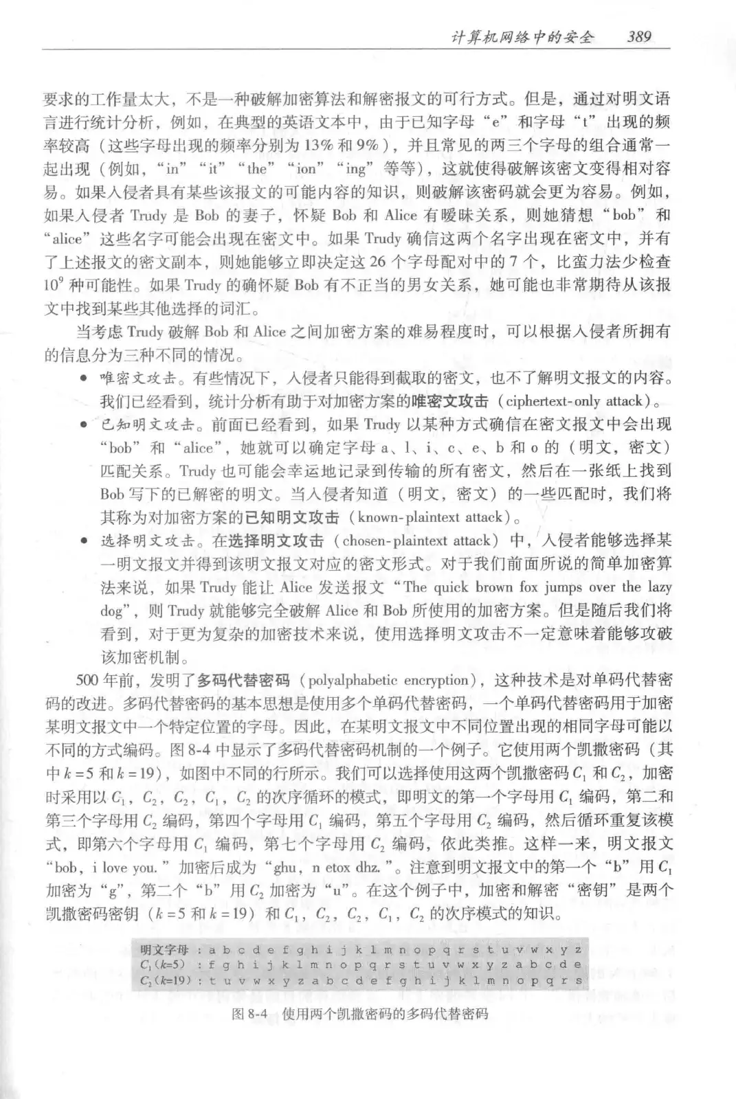 计算机网络:自顶向下方法(第七版)中文版 PDF 第 407 页