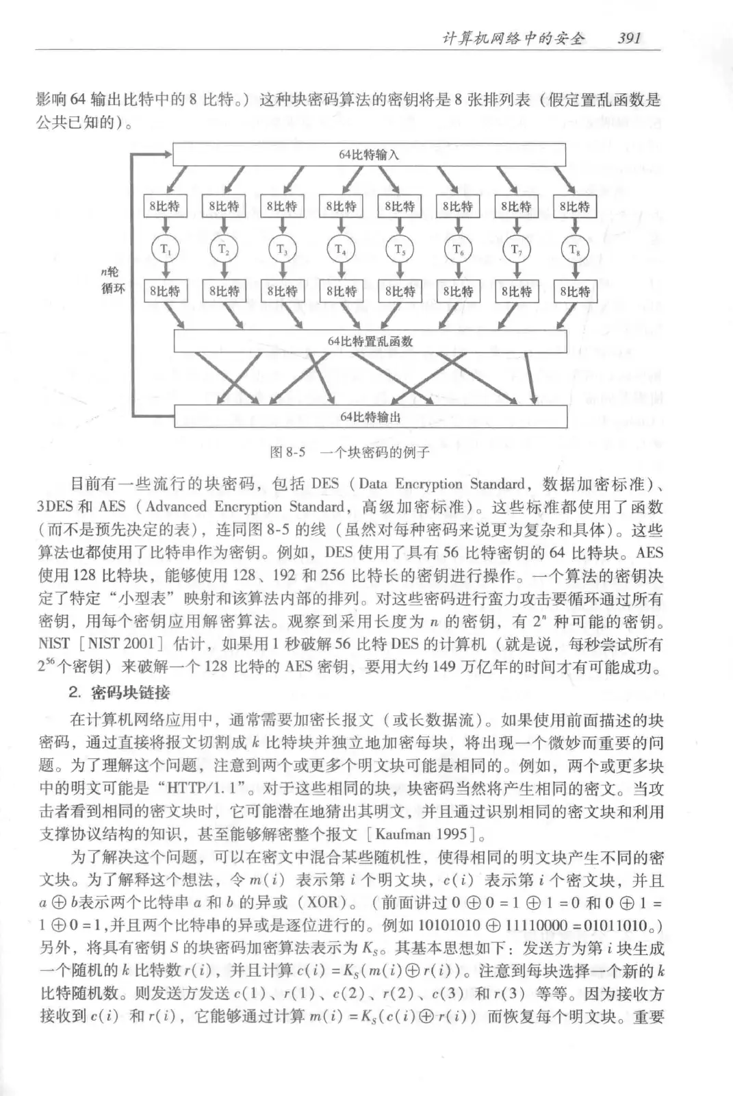 计算机网络:自顶向下方法(第七版)中文版 PDF 第 409 页