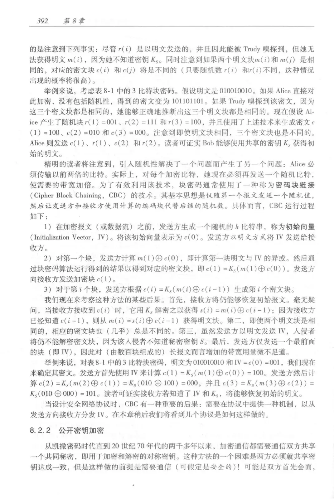 计算机网络:自顶向下方法(第七版)中文版 PDF 第 410 页