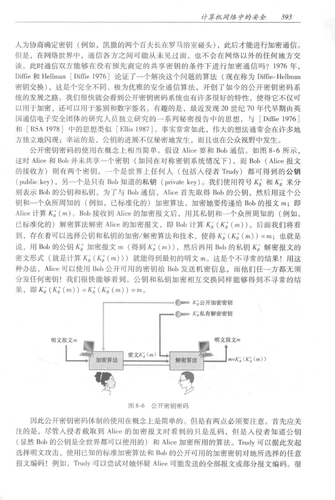 计算机网络:自顶向下方法(第七版)中文版 PDF 第 411 页