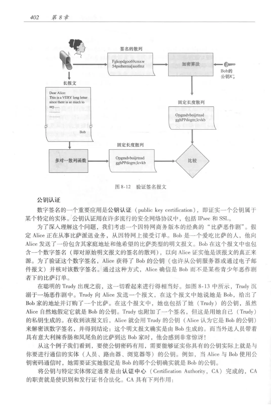 计算机网络:自顶向下方法(第七版)中文版 PDF 第 420 页